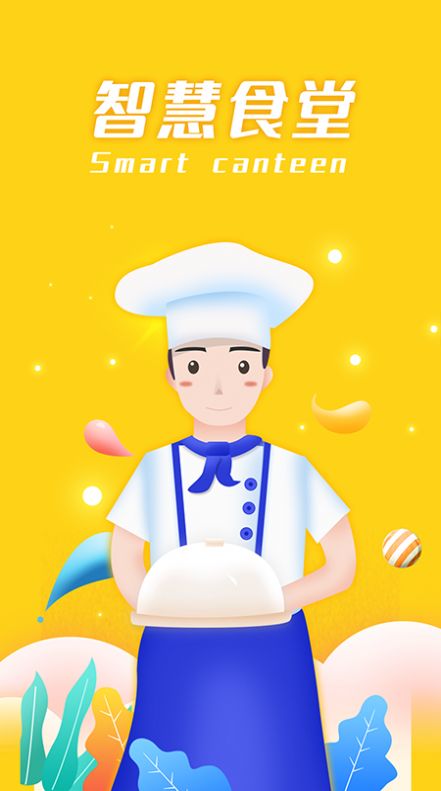 智慧食堂i  v1.0.0图1