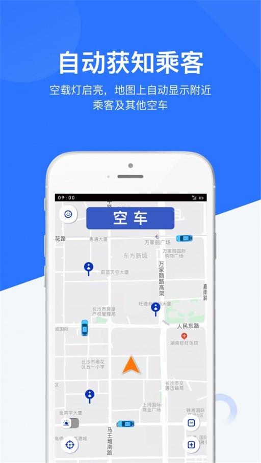 闪笛出行司机app  v1.0.6图1