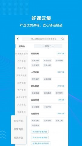 量见云大学  v2.5.7图2