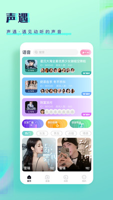 铃语真人交友app  v1.26.03图1