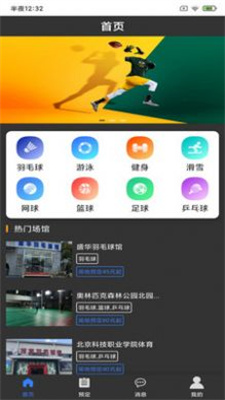 尚韧场馆app  v110000图2