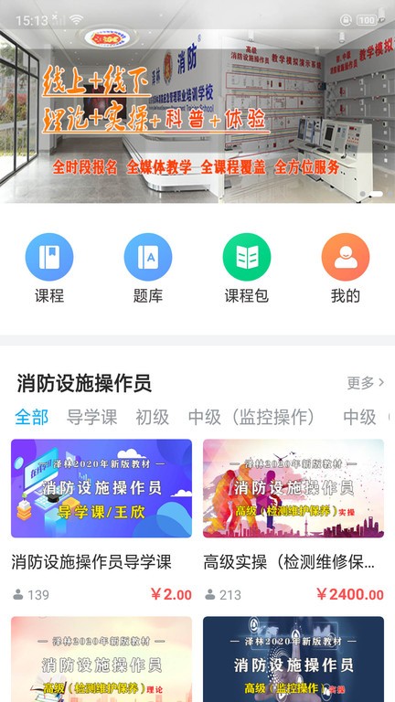 泽林消防  v1.2.0图1