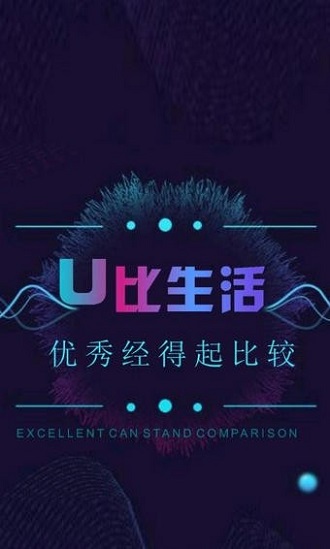 U比生活短视频2024  v3.12图2