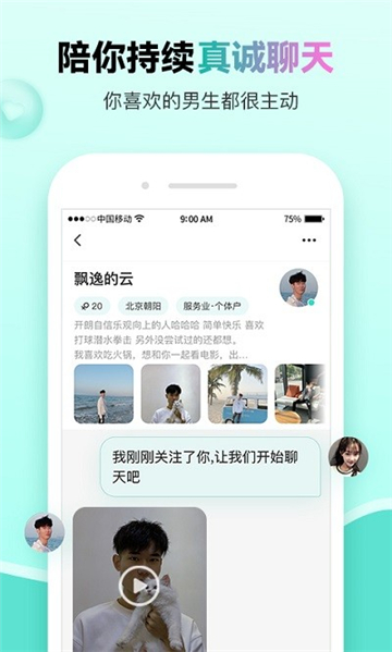 萌点交友app