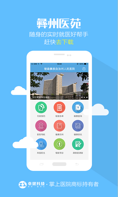 彝州医苑  v1.0.2图1