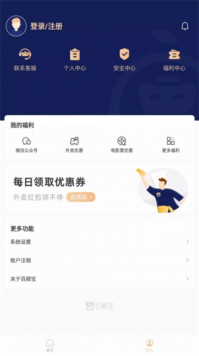 百顺宝手机版  v3.0.1图2