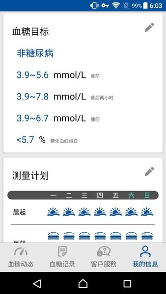 瑞特健康  v2.0.20图2