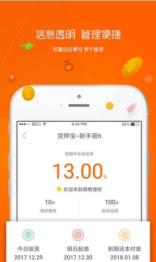 趣花贷款  v3.1图2