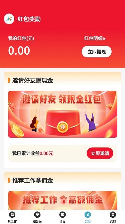 家富人力资源app  v1.0.0图3