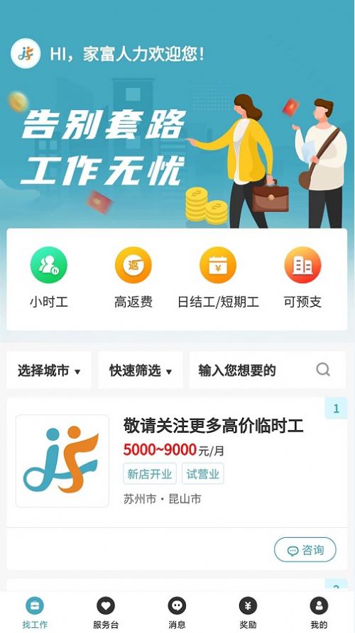 家富人力资源app  v1.0.0图2