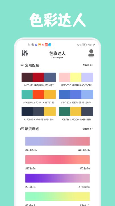 ColorHunt免费版  v1.0图1