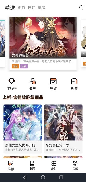 猫上漫画app官方免费下载  v1.9.7.1图2