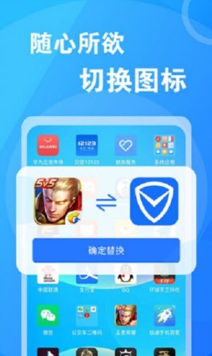 桌面换图标大师安卓版  v1.0.2图2