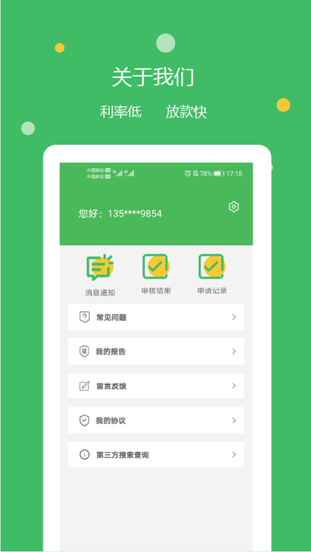 快及贷app