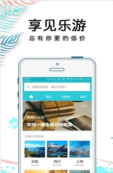 享见乐游最新版  v8.0.0图1