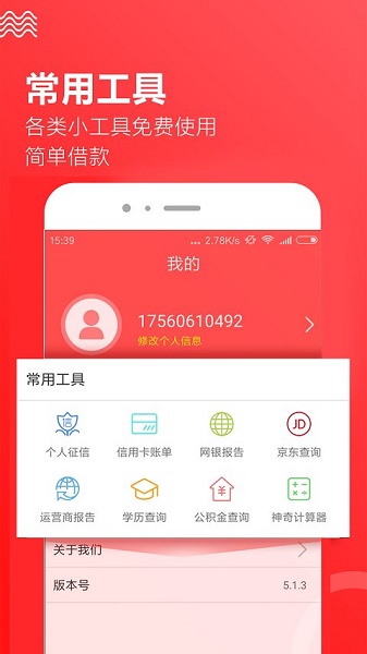 趣前行贷款  v3.5.3图3