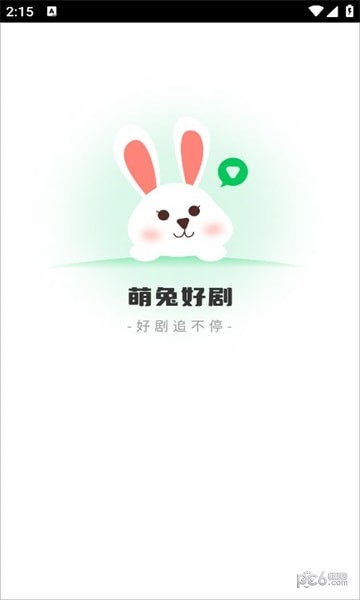 萌兔好剧2024  v2.0.3图2