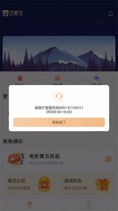 百顺宝官网app  v3.0.1图1