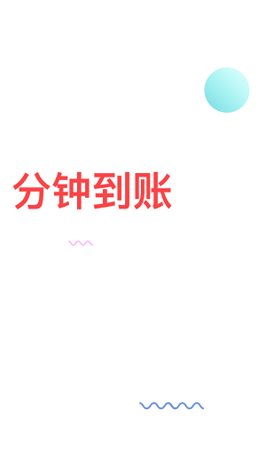 趣花贷款  v3.1图1