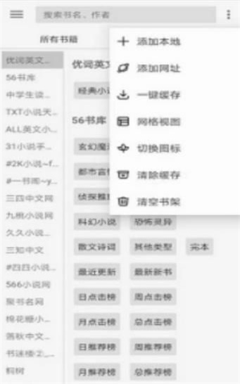 开源阅读2.0版本下载  v3.20图2