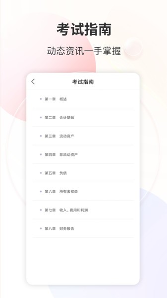 财会经济考试宝典  v7图3