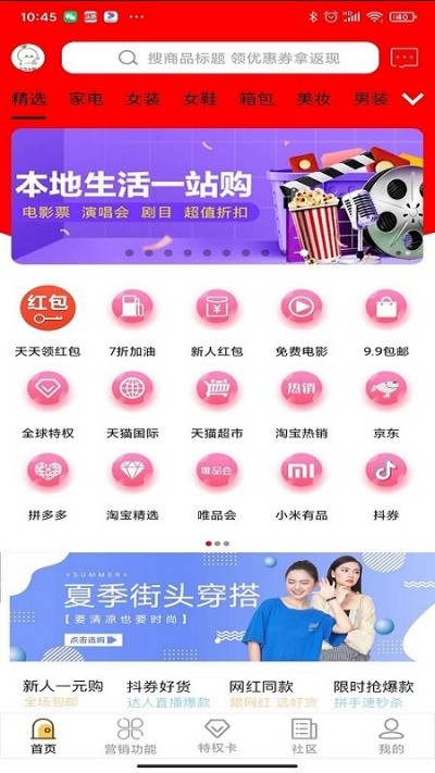 趣网购  v3.0.0.3图1