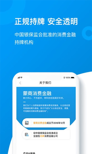 蒙商消费金融2023  v2.110图3