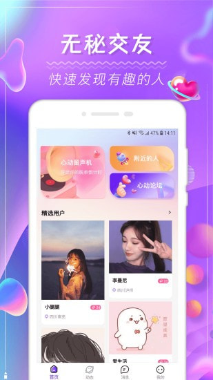 面甜app  v1.0.0图4