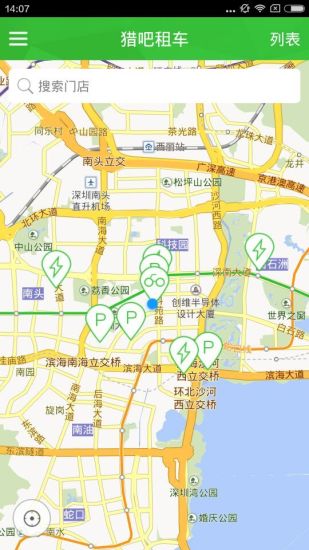 猎吧租车  v1.3.5图3