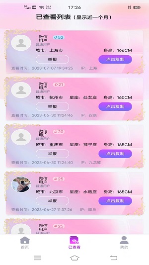 密询最新版  v1.0.0图1