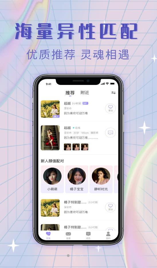 觅糖交友手机版  v2.2.8图1