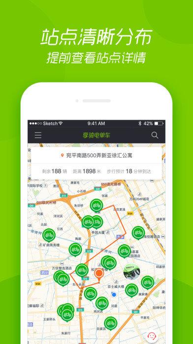 享骑电单车  v3.7.0图3