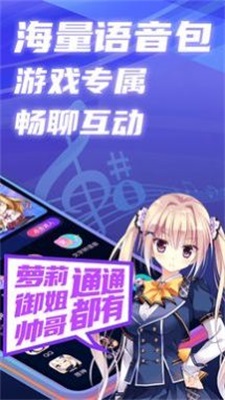 即时语音变声器软件下载  v1.0图2