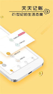 天天记账本安卓版  v4.8.5图3