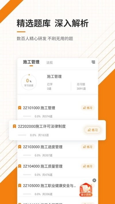 一二级建造师准题库免费版  v5.20图1