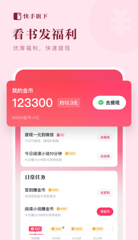 快手小说吧app  v1.0.0.2图1