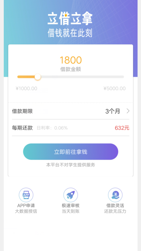 来分期借款app  v1.1.5图1