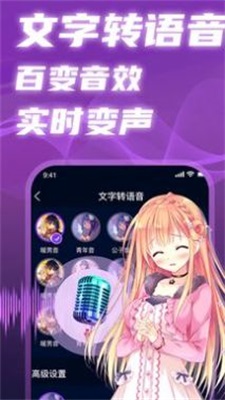 即时语音变声器软件下载