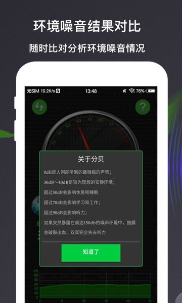 分贝测量仪  v3.7.7图1