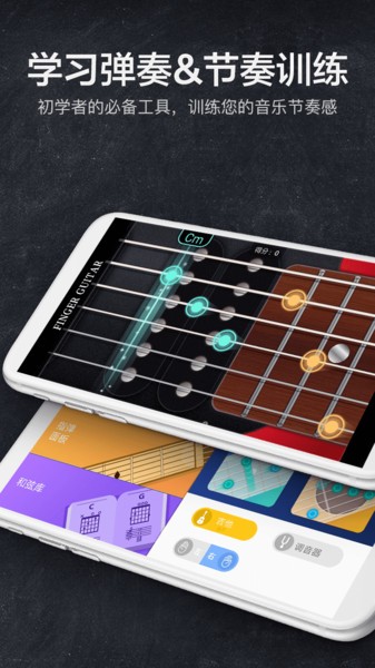 指尖吉他模拟器  v2.2.2图3