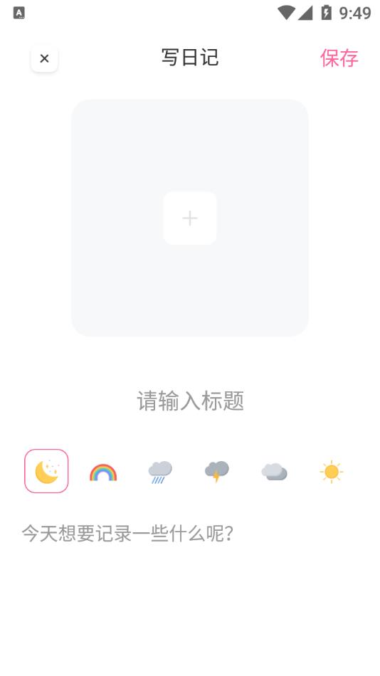 戒烟日记  v1.1图4