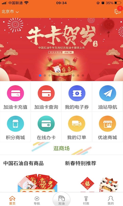 中油好客e站3.5.1app下载  v3.5.7图3