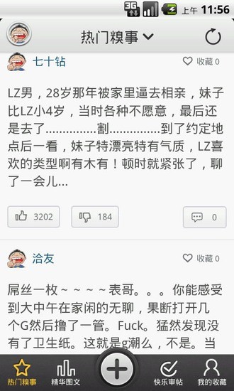 糗事爆料  v1.2.3图1