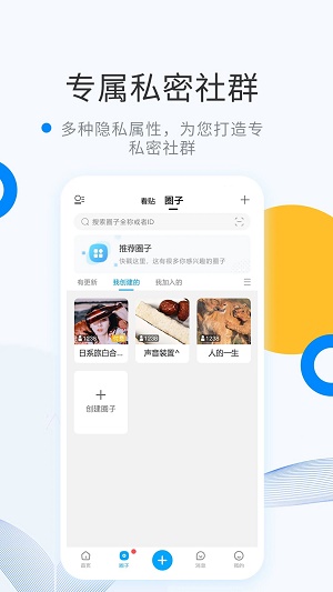 密圈交友最新版  v2.1图1