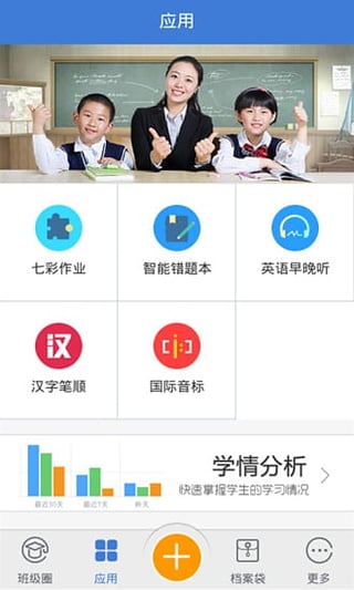 畅言教学通手机版  v1.5图2