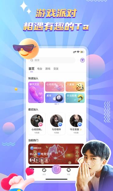 琉璃语音免费版  v1.4.5图1