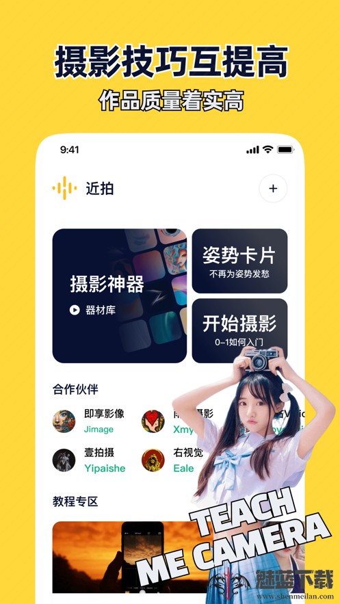 近拍免付费app  v1.0.0图1