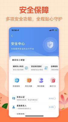 哈哈出行  v4.0.3图1