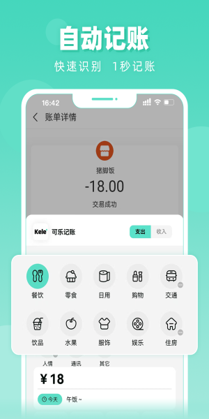 可乐记账免费版安卓版  v1.0.0图2