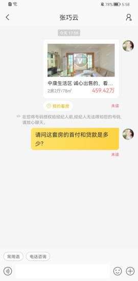 Q房网二手房免费版  v9.8.08图3